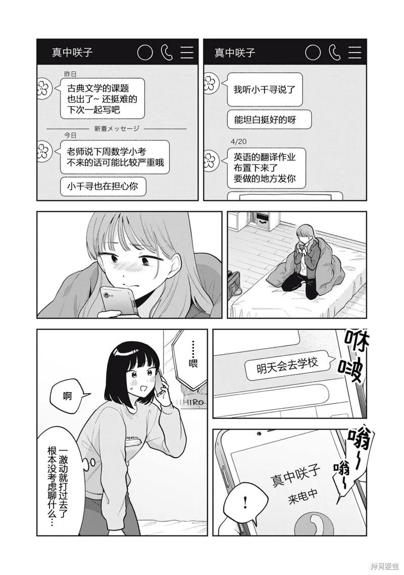 推坐在隔壁桌我无心学习！,第59话,第2张