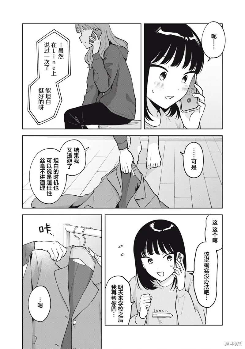 推坐在隔壁桌我无心学习！,第59话,第3张