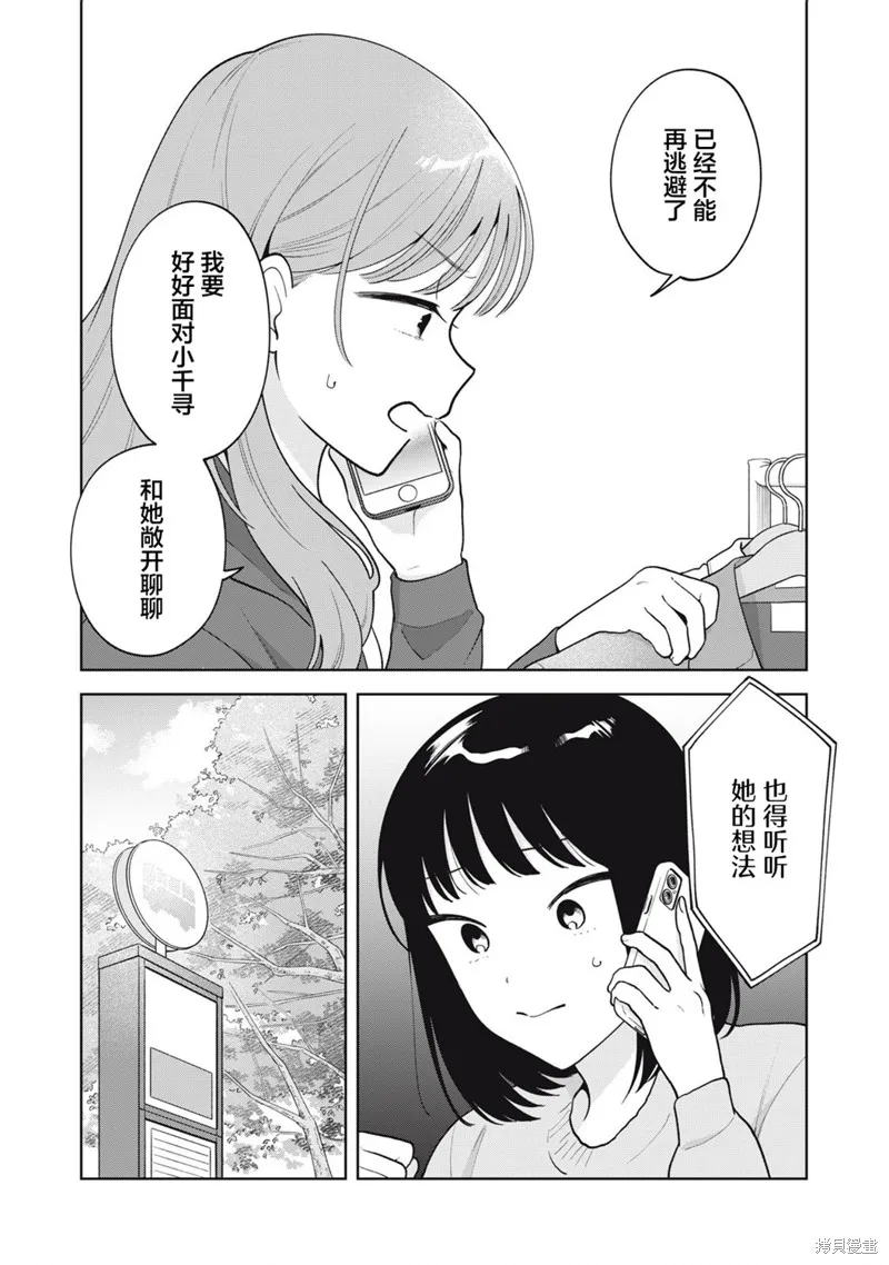 推坐在隔壁桌我无心学习！,第59话,第4张