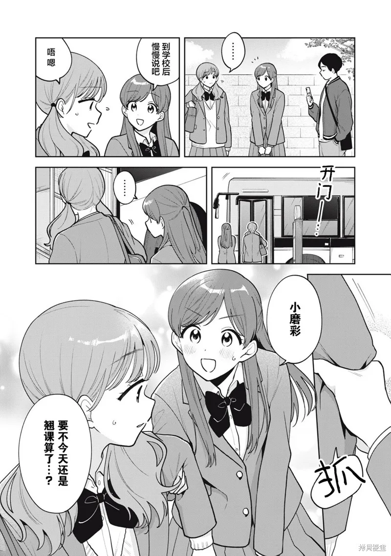 推坐在隔壁桌我无心学习！,第59话,第6张
