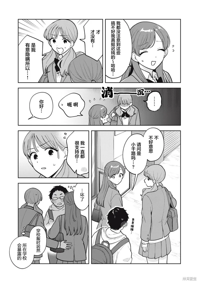 推坐在隔壁桌我无心学习！,第59话,第8张
