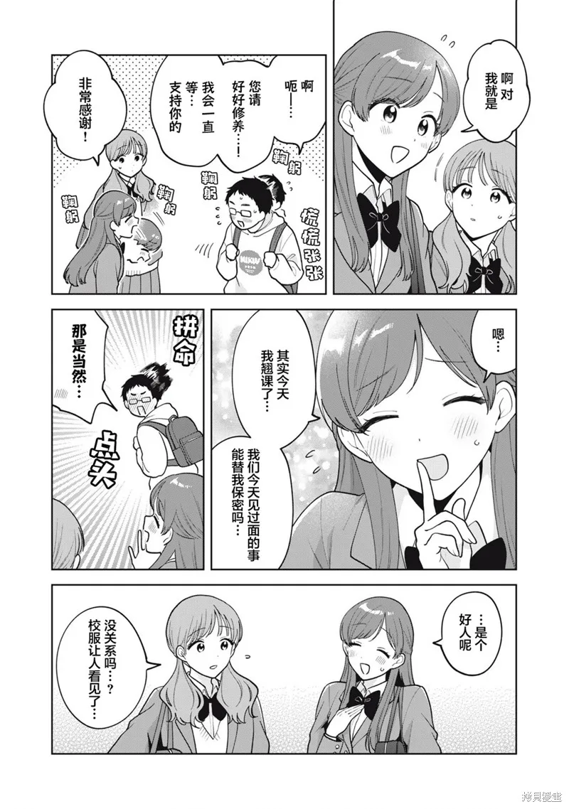 推坐在隔壁桌我无心学习！,第59话,第9张