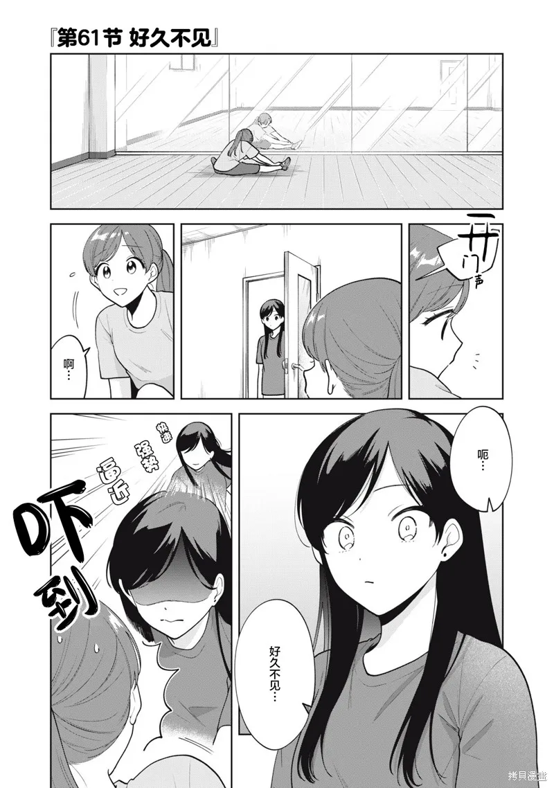 推坐在隔壁桌我无心学习！,第61话,第1张