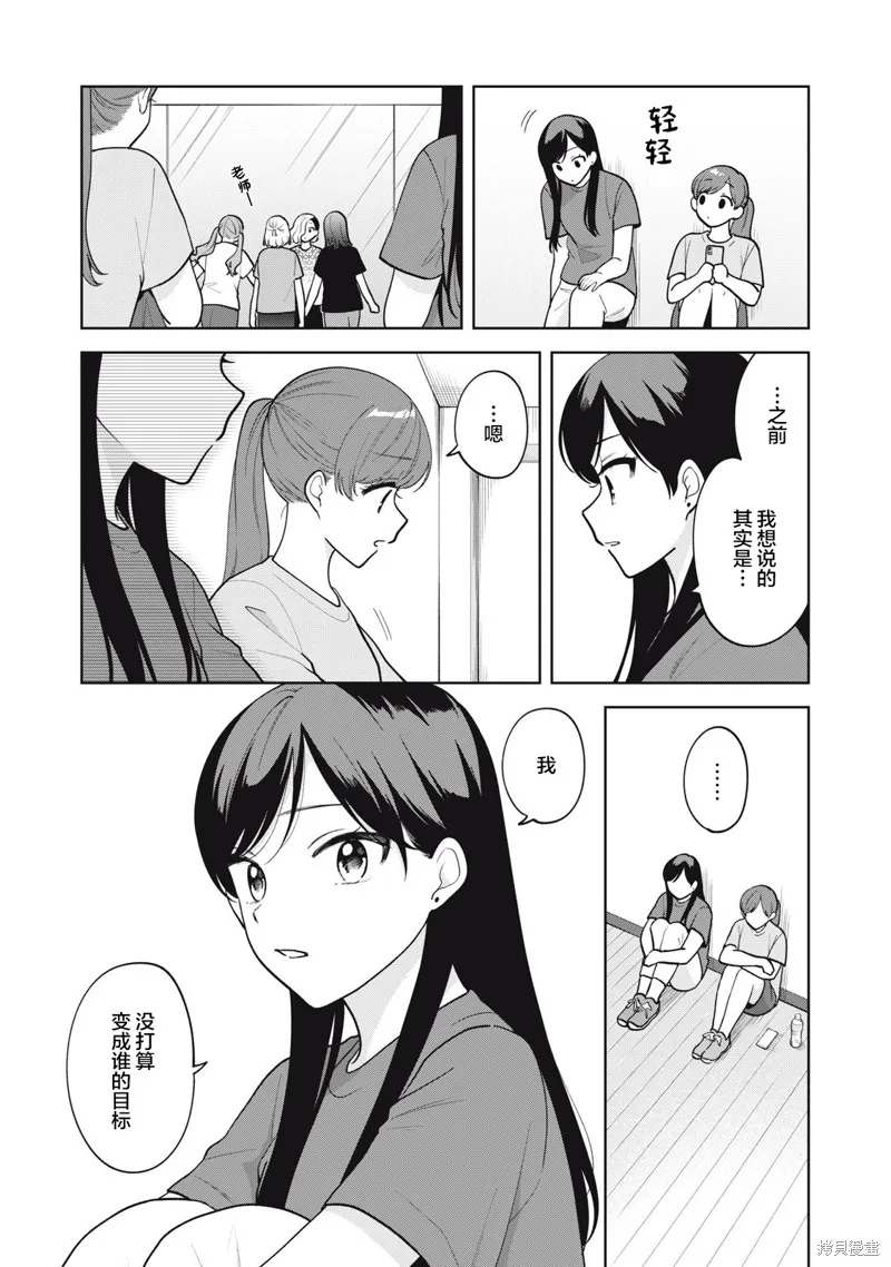 推坐在隔壁桌我无心学习！,第61话,第10张