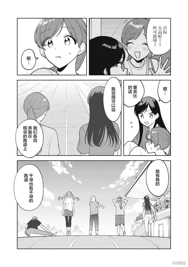 推坐在隔壁桌我无心学习！,第61话,第11张