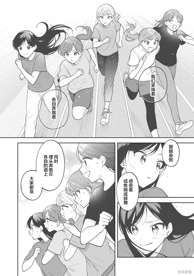 推坐在隔壁桌我无心学习！,第61话,第12张