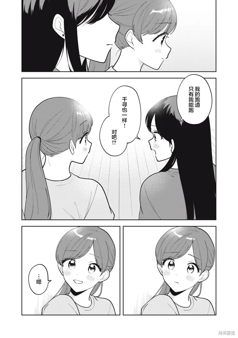 推坐在隔壁桌我无心学习！,第61话,第13张