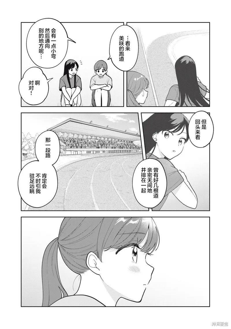 推坐在隔壁桌我无心学习！,第61话,第14张