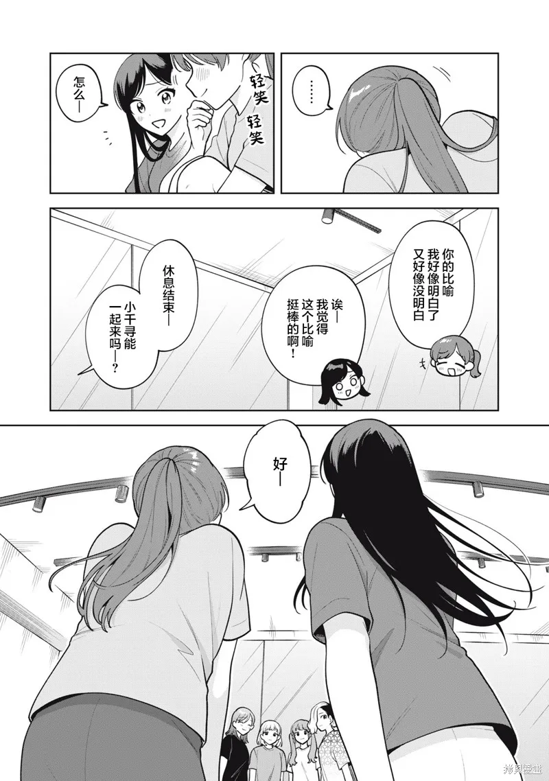 推坐在隔壁桌我无心学习！,第61话,第15张
