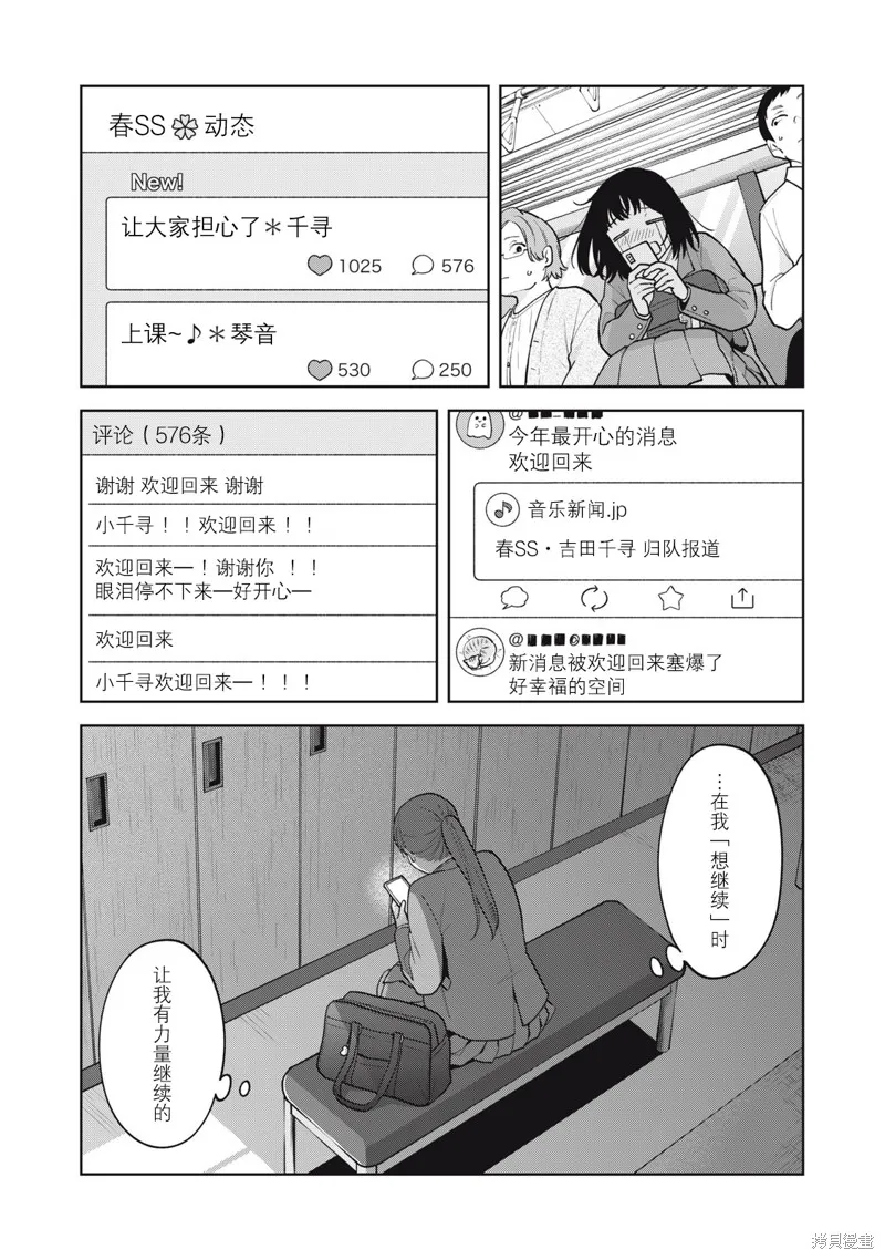 推坐在隔壁桌我无心学习！,第61话,第16张