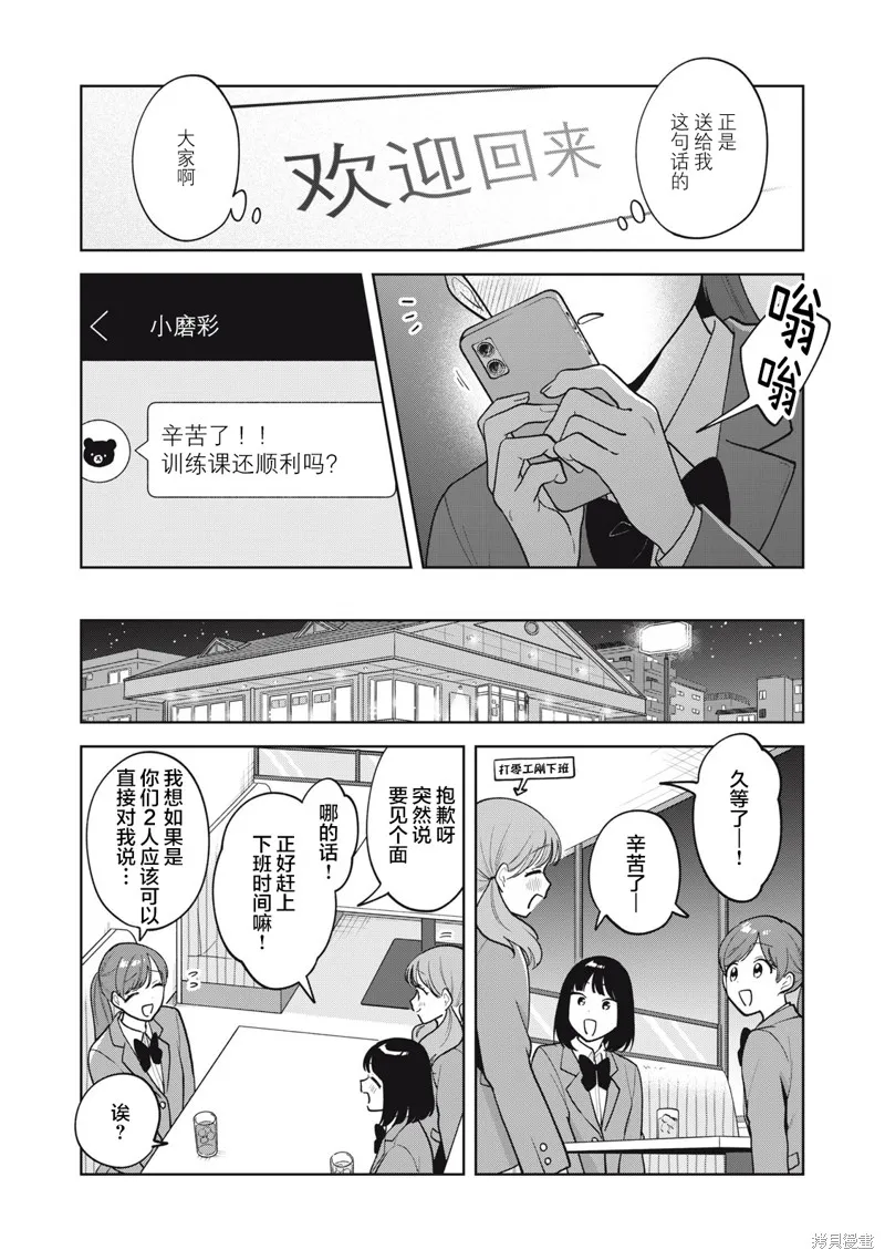 推坐在隔壁桌我无心学习！,第61话,第17张