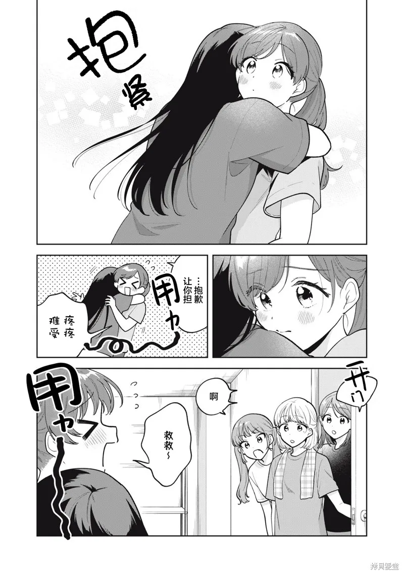 推坐在隔壁桌我无心学习！,第61话,第2张
