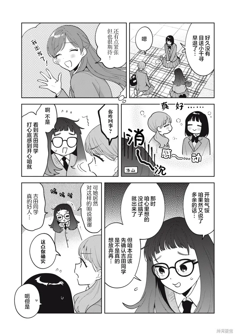 推坐在隔壁桌我无心学习！,第61话,第5张