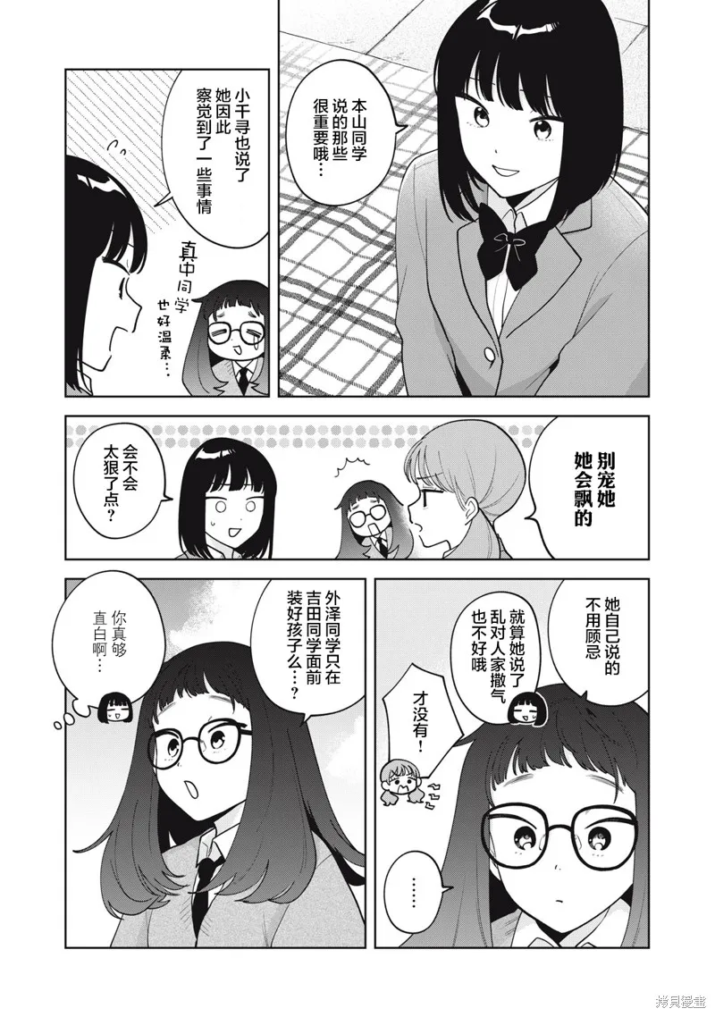 推坐在隔壁桌我无心学习！,第61话,第6张