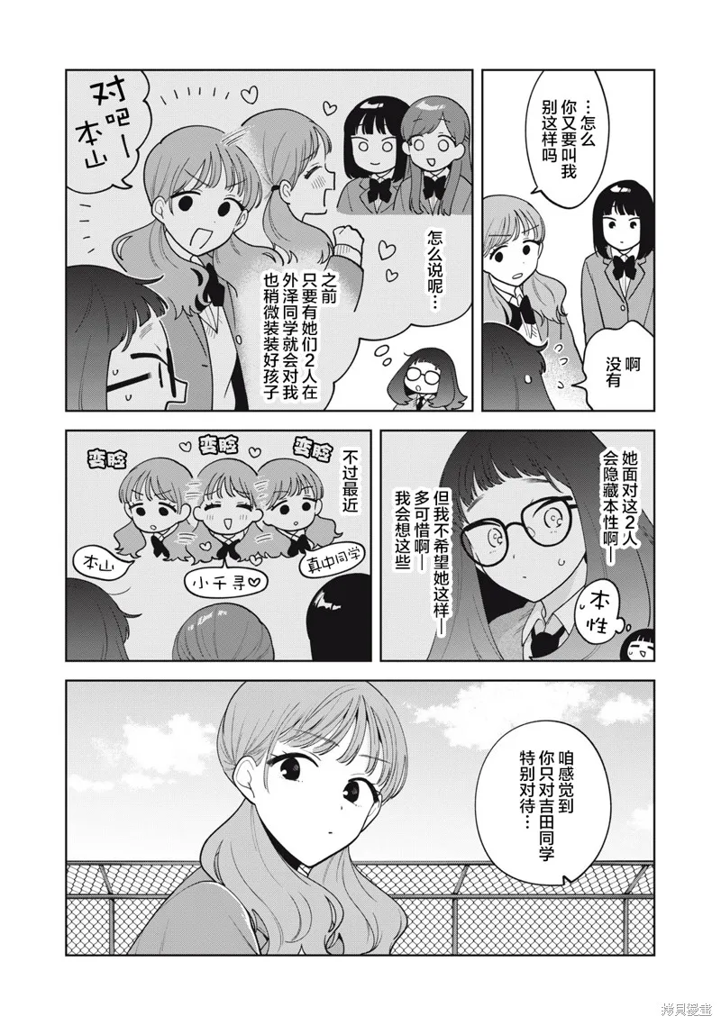 推坐在隔壁桌我无心学习！,第61话,第7张