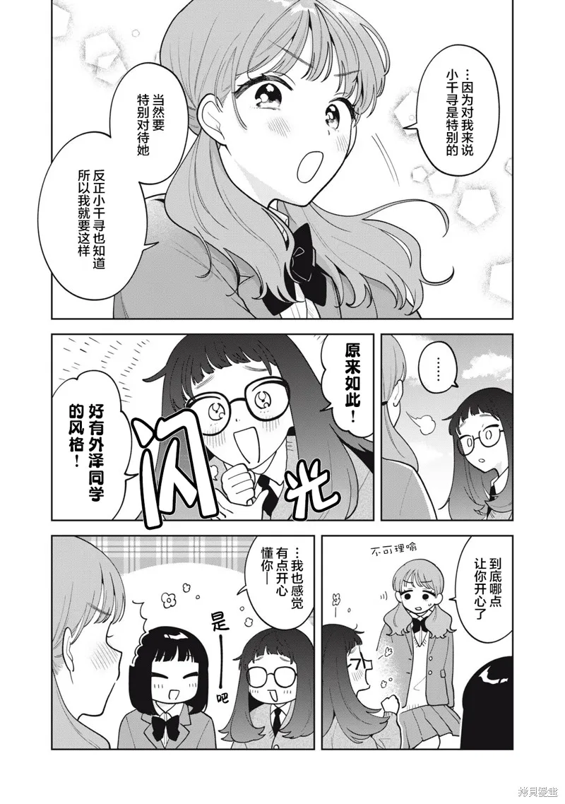 推坐在隔壁桌我无心学习！,第61话,第8张