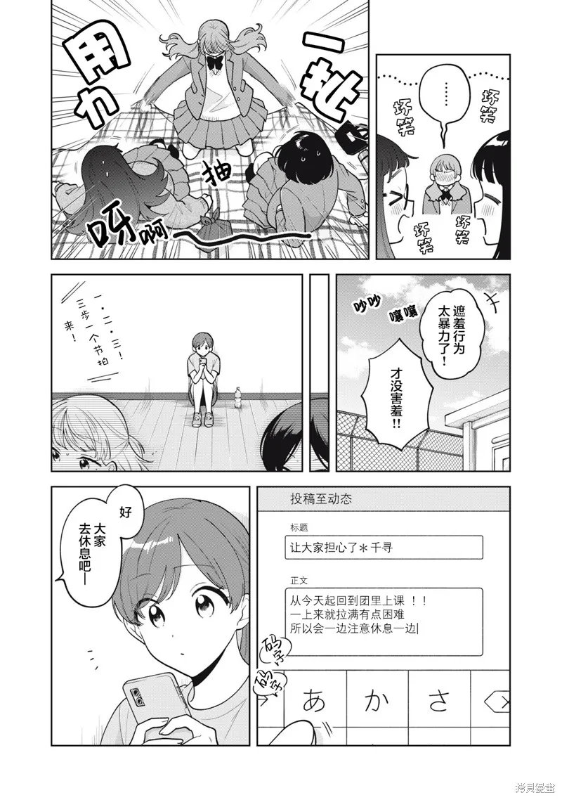 推坐在隔壁桌我无心学习！,第61话,第9张