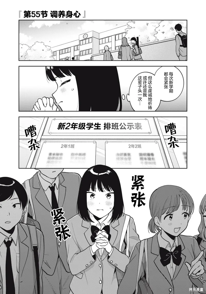 推坐在隔壁桌我无心学习！,第55话,第1张