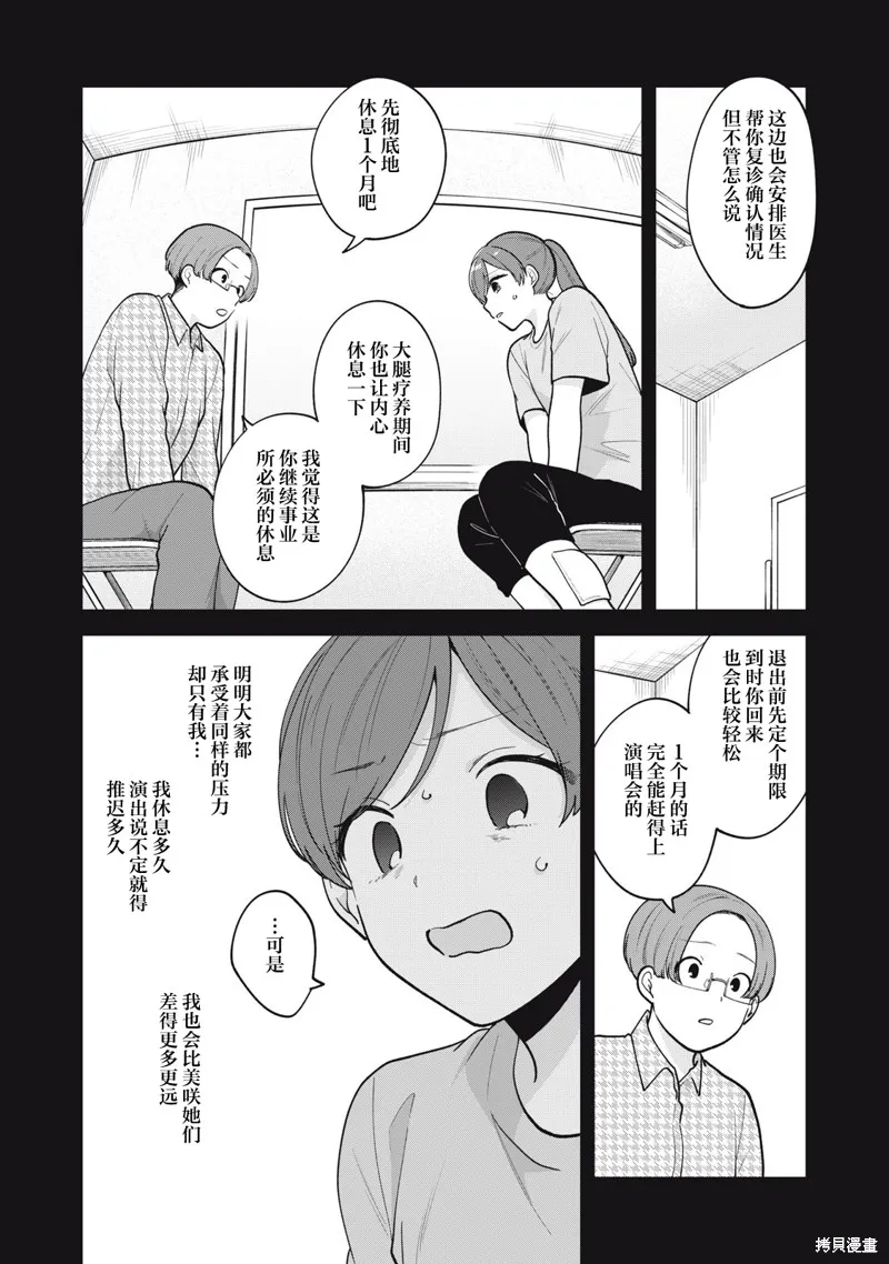 推坐在隔壁桌我无心学习！,第55话,第11张