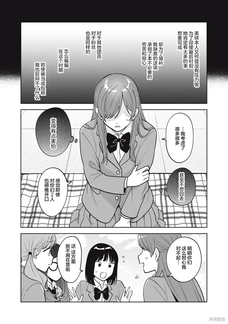 推坐在隔壁桌我无心学习！,第55话,第12张