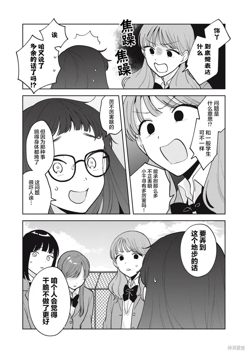推坐在隔壁桌我无心学习！,第55话,第14张