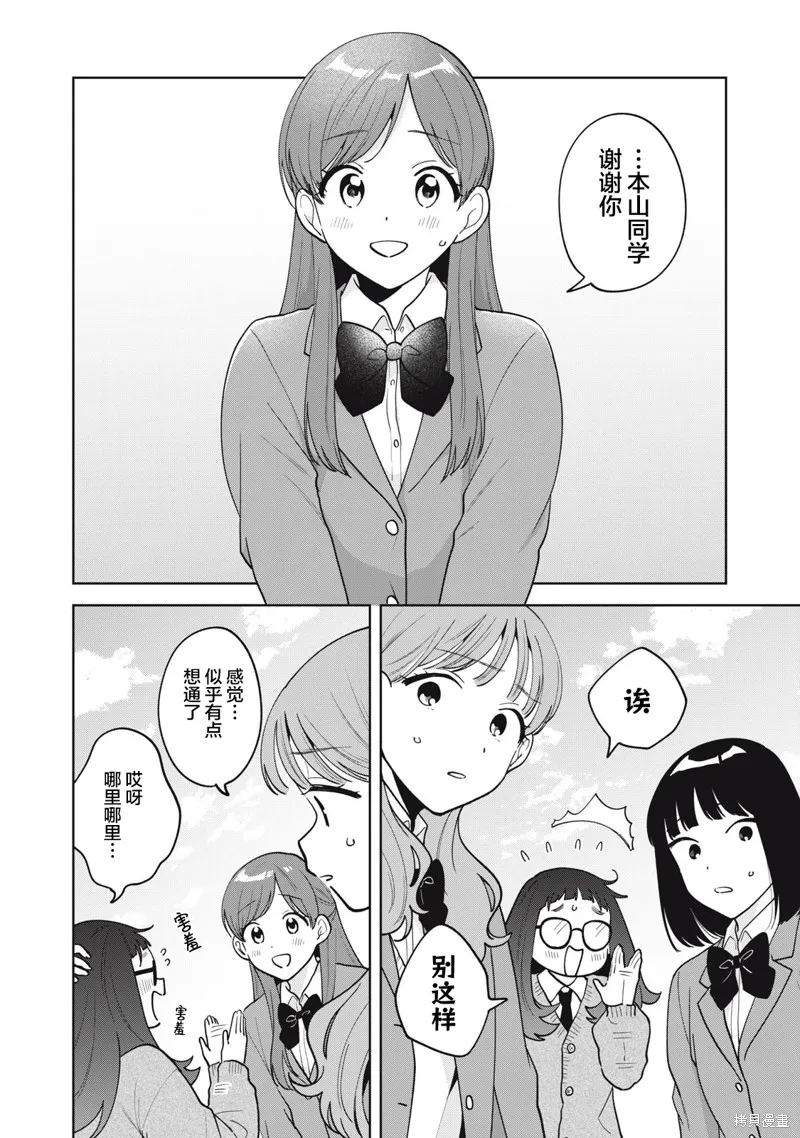 推坐在隔壁桌我无心学习！,第55话,第16张