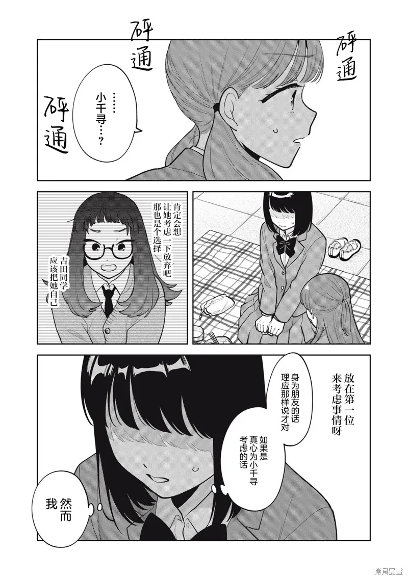 推坐在隔壁桌我无心学习！,第55话,第17张