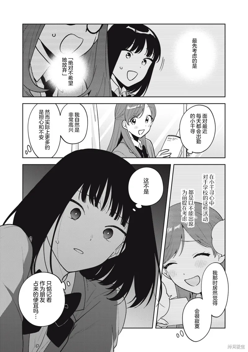 推坐在隔壁桌我无心学习！,第55话,第18张