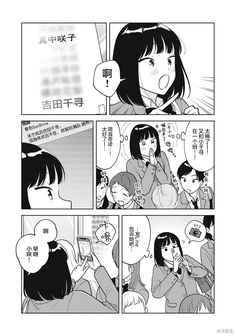 推坐在隔壁桌我无心学习！,第55话,第2张
