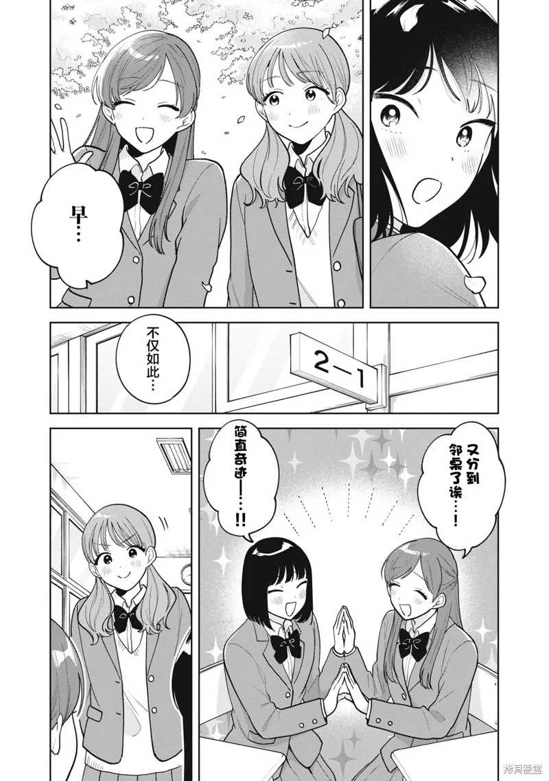 推坐在隔壁桌我无心学习！,第55话,第3张
