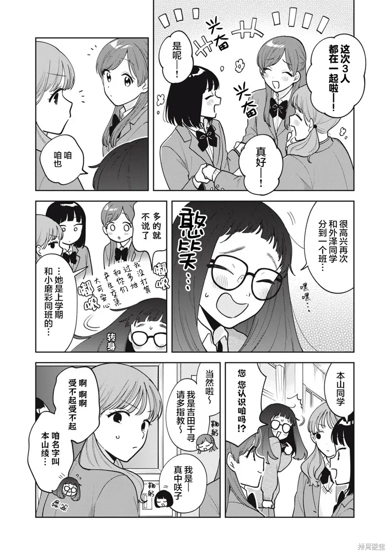 推坐在隔壁桌我无心学习！,第55话,第4张