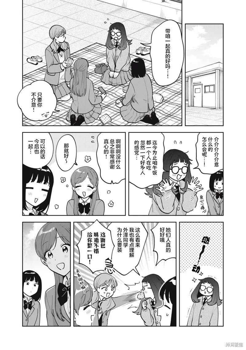 推坐在隔壁桌我无心学习！,第55话,第5张