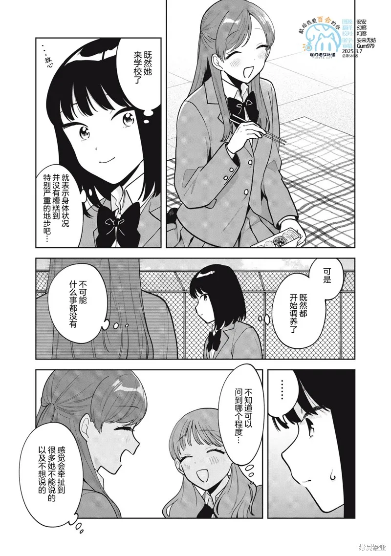推坐在隔壁桌我无心学习！,第55话,第6张