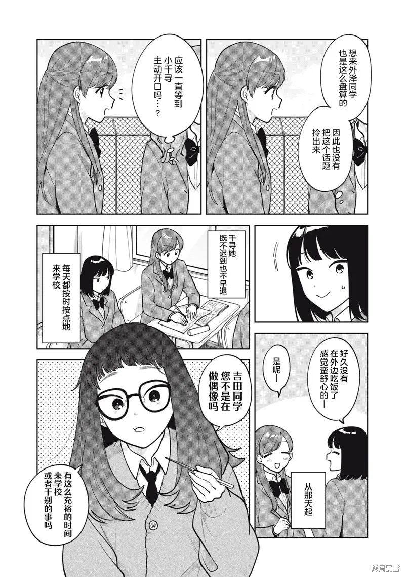 推坐在隔壁桌我无心学习！,第55话,第7张