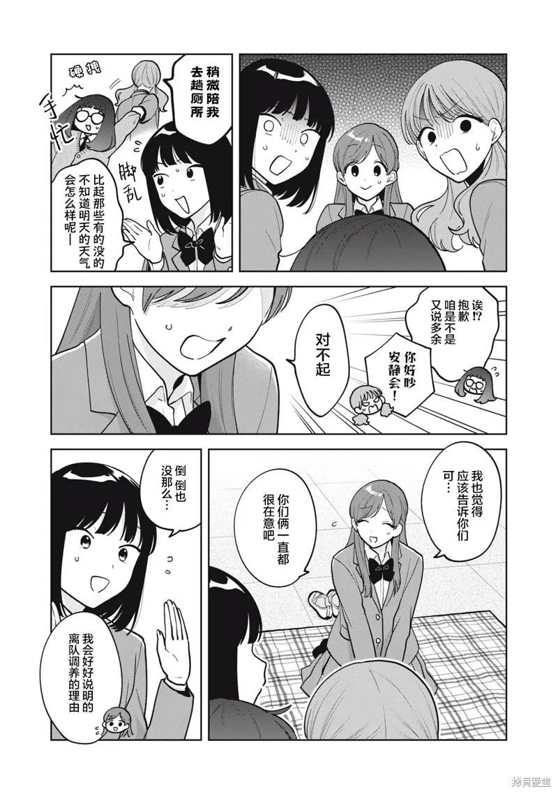 推坐在隔壁桌我无心学习！,第55话,第8张