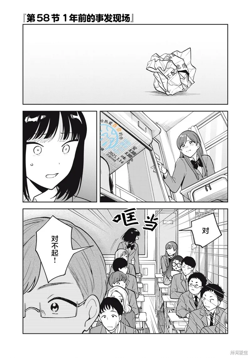 推坐在隔壁桌我无心学习！,第58话,第1张