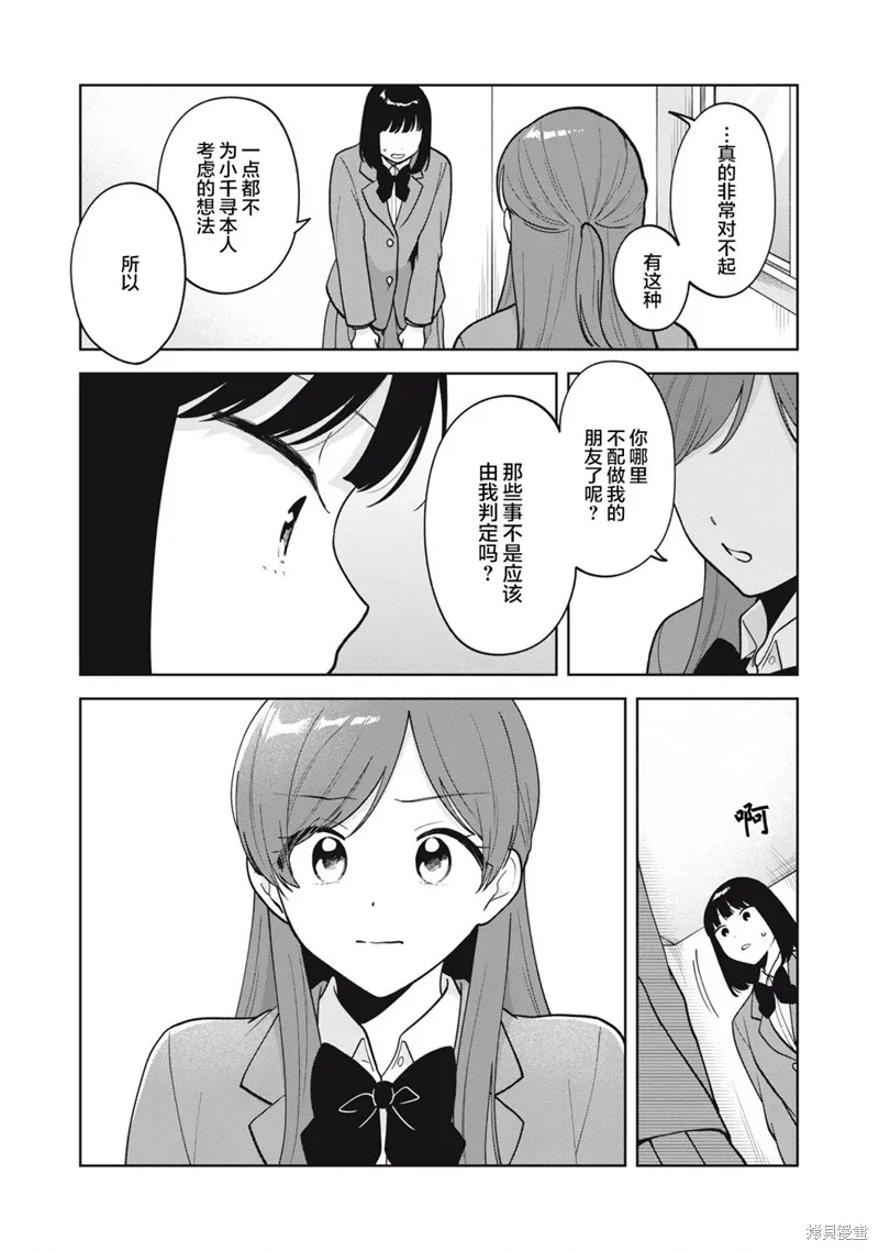 推坐在隔壁桌我无心学习！,第58话,第12张