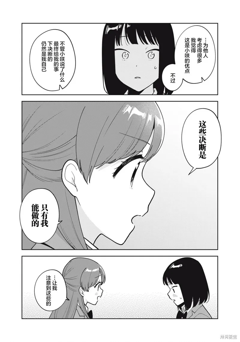 推坐在隔壁桌我无心学习！,第58话,第13张