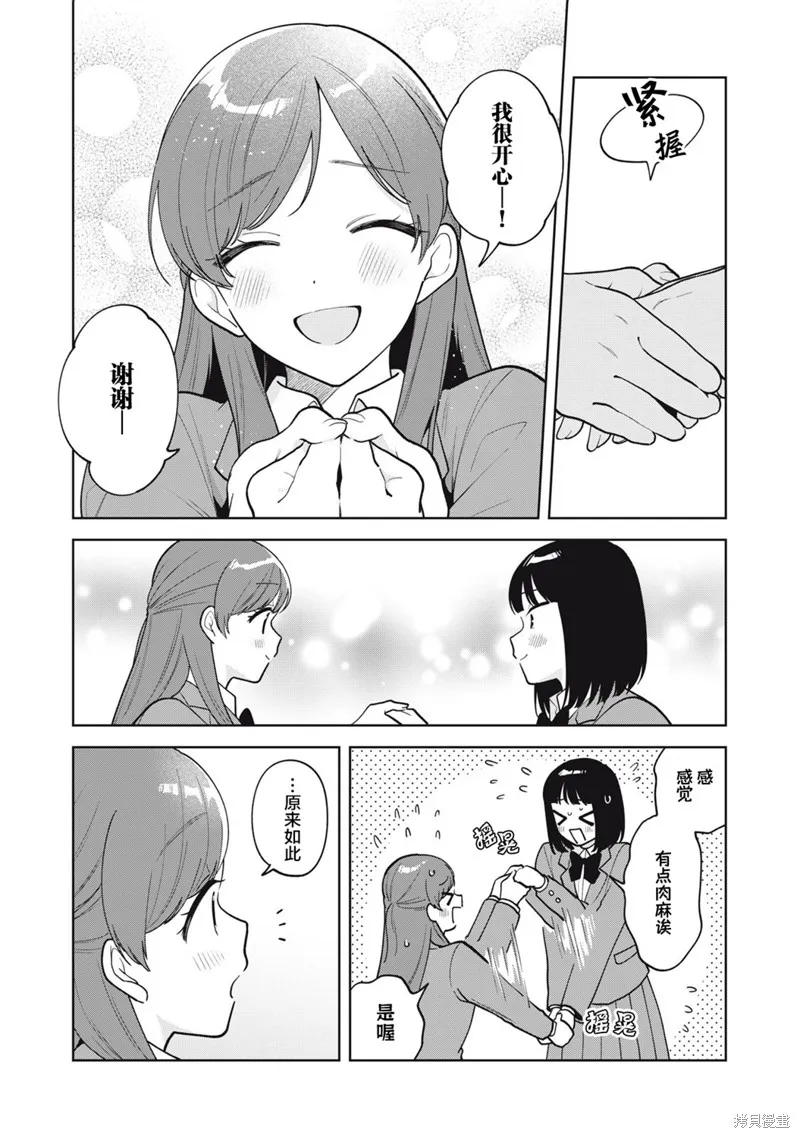 推坐在隔壁桌我无心学习！,第58话,第16张