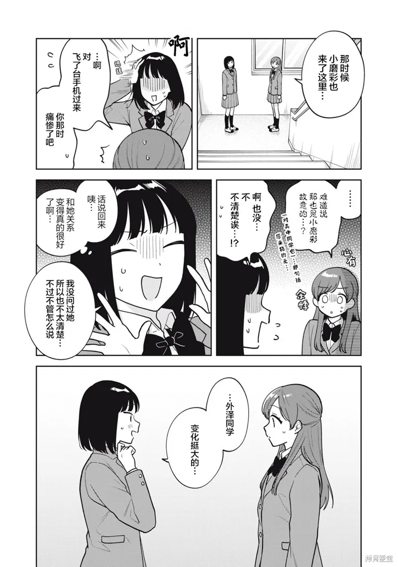 推坐在隔壁桌我无心学习！,第58话,第17张