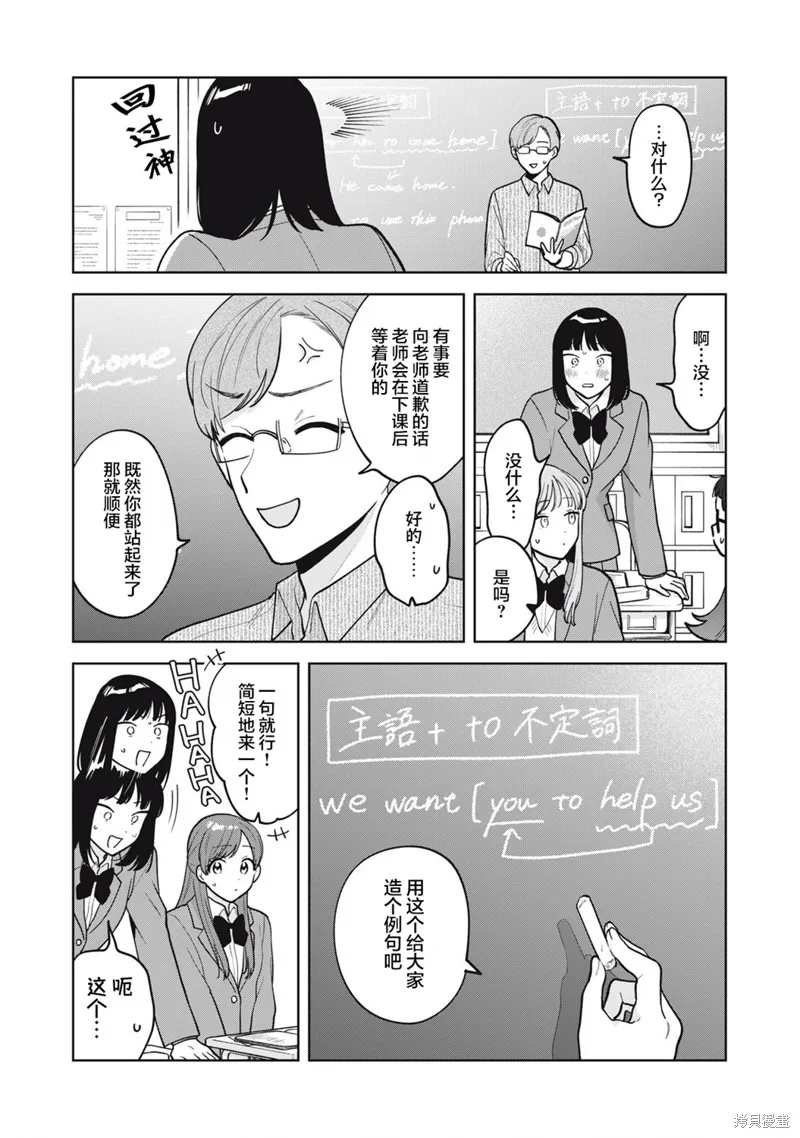 推坐在隔壁桌我无心学习！,第58话,第2张