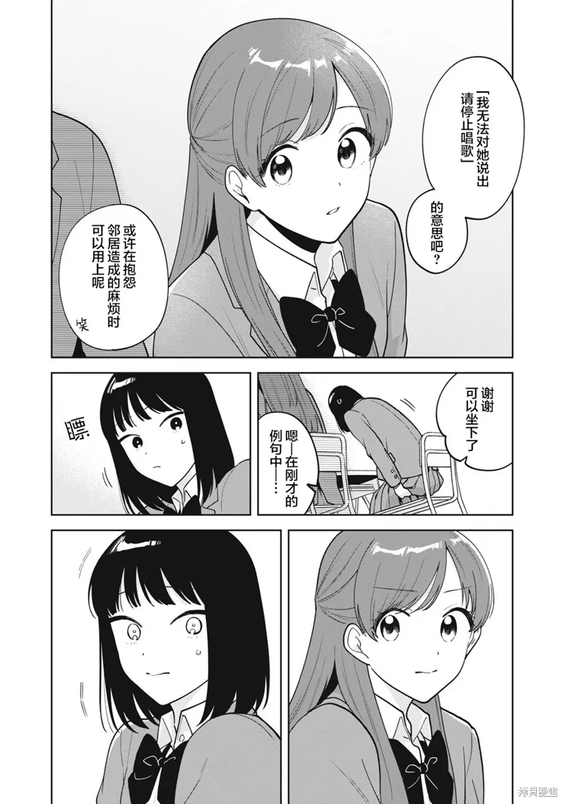 推坐在隔壁桌我无心学习！,第58话,第4张