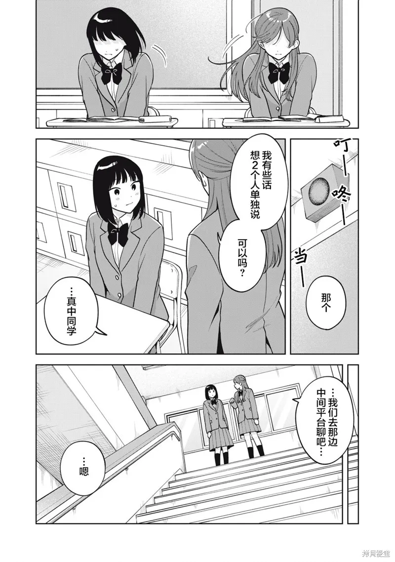 推坐在隔壁桌我无心学习！,第58话,第5张