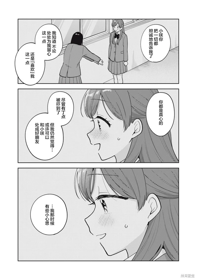 推坐在隔壁桌我无心学习！,第58话,第7张