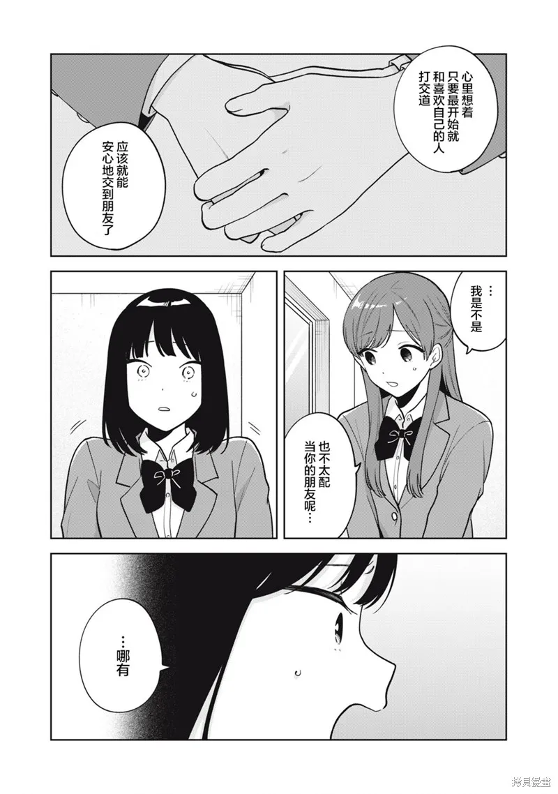 推坐在隔壁桌我无心学习！,第58话,第8张