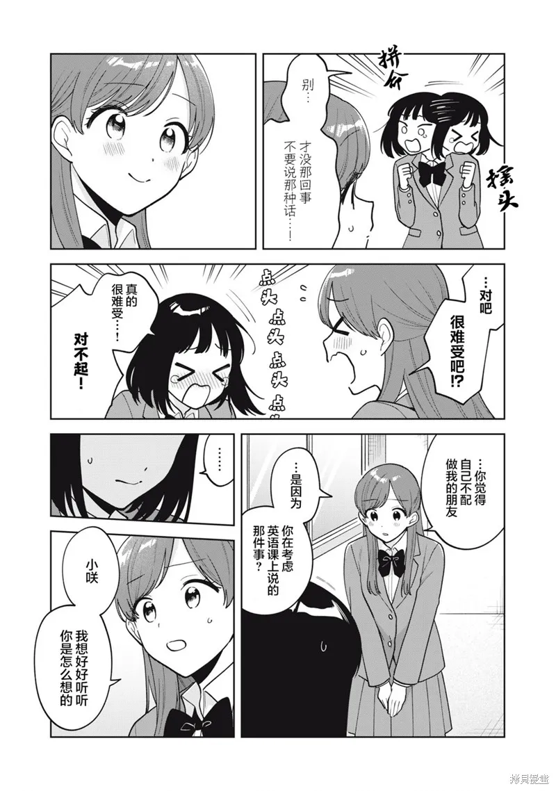 推坐在隔壁桌我无心学习！,第58话,第9张