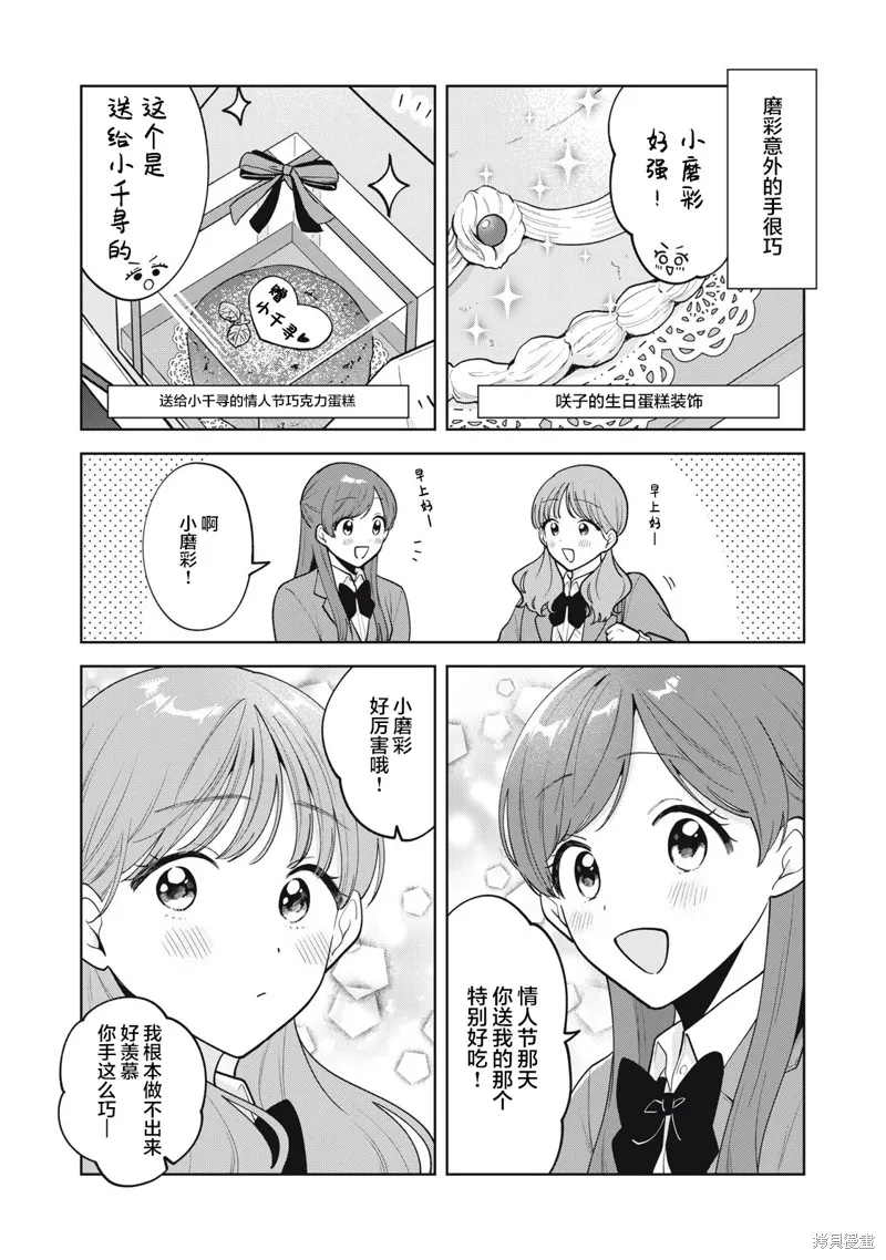 推坐在隔壁桌我无心学习！,第60.5话,第1张