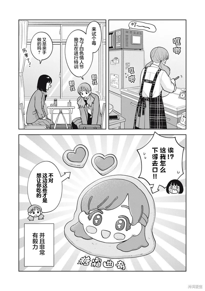 推坐在隔壁桌我无心学习！,第60.5话,第2张