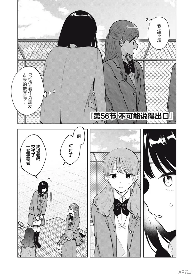 推坐在隔壁桌我无心学习！,第56话,第1张