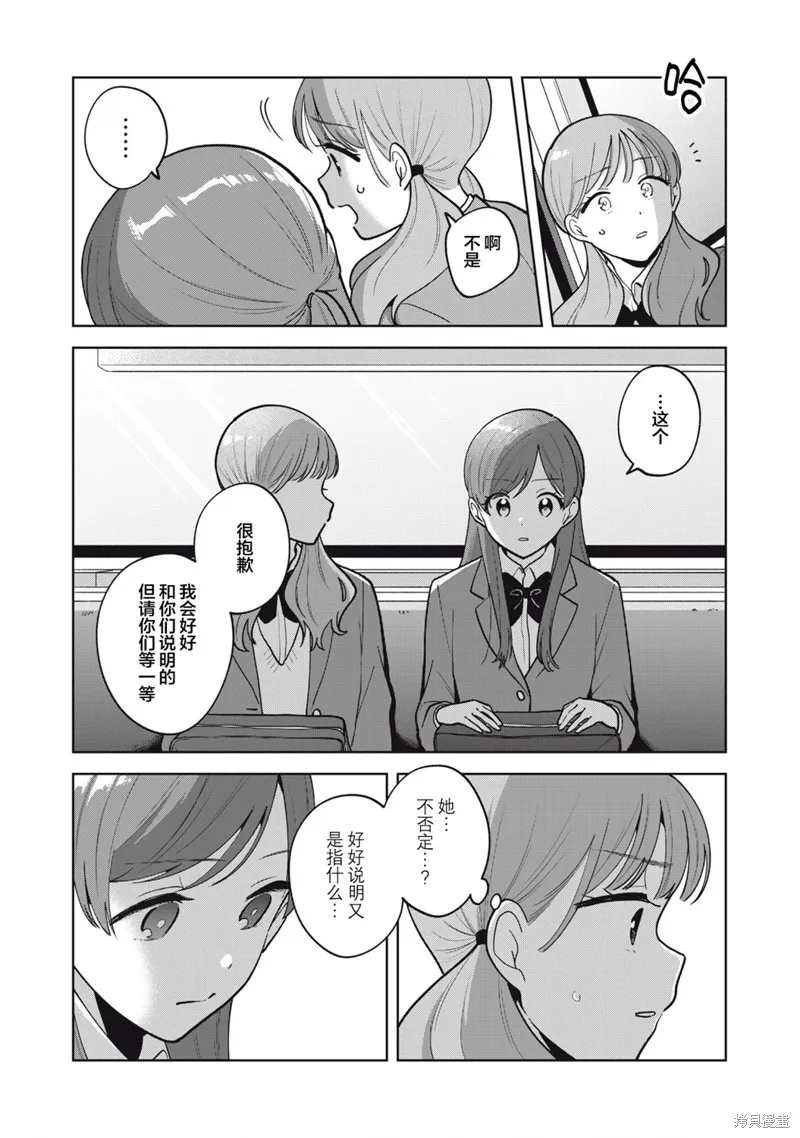 推坐在隔壁桌我无心学习！,第56话,第10张